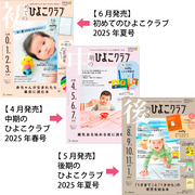 ひよこクラブ3冊セット 2025年6月発売