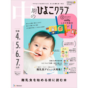 中期のひよこクラブ2025年夏号
