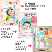ひよこクラブ3冊セット 2025年7月発売