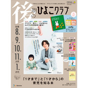 後期のひよこクラブ2025年秋号