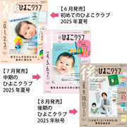 ひよこクラブ3冊セット 2025年8月発売