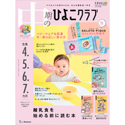 中期のひよこクラブ2026年冬号