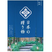 【旬ギフト】日本の贈り物 紺碧 こんぺき
