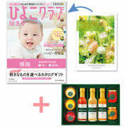 【旬ギフト】「ひよこクラブ」なりきり表紙 写真＆名入れカタログ テイクユアチョイス チューリップと千疋屋ジュースとゼリー・シャーベットA