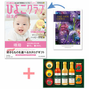 【旬ギフト】「ひよこクラブ」なりきり表紙 写真＆名入れカタログ テイクユアチョイス セントポーリアと千疋屋ジュースとゼリー・シャーベットA