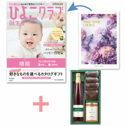 【旬ギフト】「ひよこクラブ」なりきり表紙 写真＆名入れカタログ テイクユアチョイス ミモザと千疋屋 季節のスイーツ詰合せB