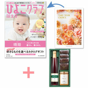 【旬ギフト】「ひよこクラブ」なりきり表紙 写真＆名入れカタログ テイクユアチョイス セントポーリアと千疋屋 季節のスイーツ詰合せB