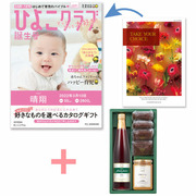 【旬ギフト】「ひよこクラブ」なりきり表紙 写真＆名入れカタログ テイクユアチョイス オンシジウムと千疋屋 季節のスイーツ詰合せB