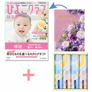 【旬ギフト】「ひよこクラブ」なりきり表紙 写真＆名入れカタログ プルミエ ミニョンと揖保乃糸 たまひよオリジナルそうめんセットC