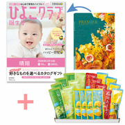 【旬ギフト】「ひよこクラブ」なりきり表紙 写真＆名入れカタログ プルミエ ブランシェとゴールドパック 凍らせて食べるシャーベット20本入