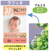「ひよこクラブ」なりきり表紙 写真＆名入れカタログギフト HARMONICK e-book（カードタイプ） HSR
