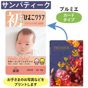 「ひよこクラブ」なりきり表紙 写真＆名入れカタログギフト HARMONICK e-book（カードタイプ） HSS