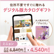 オンラインカタログギフト HARMONICK e-catalog HST