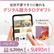 オンラインカタログギフト HARMONICK e-catalog HSP