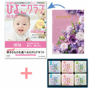 「ひよこクラブ」なりきり表紙 写真＆名入れカタログギフト プルミエ ミニョンと吉兆楽 新潟のお米食べ比べセット6個