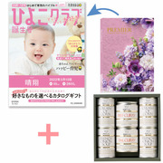 「ひよこクラブ」なりきり表紙 写真＆名入れカタログギフト プルミエ ミニョンと帝国ホテル スープ・カレーセットA