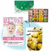 「ひよこクラブ」なりきり表紙 写真＆名入れカタログ うましま里と森の庭焼菓子 開花