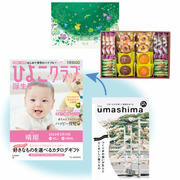 「ひよこクラブ」なりきり表紙 写真＆名入れカタログ うましま凪と森の庭焼菓子 開花