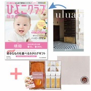 【旬ギフト】「ひよこクラブ」なりきり表紙 写真＆名入れカタログ ウルアオ バジーリアとあまおう苺パウンドケーキ＋アンドスイーツガーデン