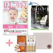 【旬ギフト】「ひよこクラブ」なりきり表紙 写真＆名入れカタログ ウルアオ アルシノエとあまおう苺パウンドケーキ＋アンドスイーツガーデン