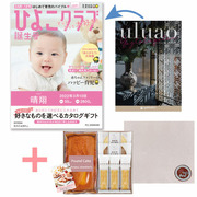 【旬ギフト】「ひよこクラブ」なりきり表紙 写真＆名入れカタログ ウルアオ ガステルガチェとあまおう苺パウンドケーキ＋アンドスイーツガーデン