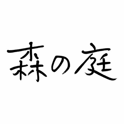 森の庭 「ひよこクラブ」なりきり表紙写真＆名入れ 森の焼き菓子 芽吹き_補足画像02