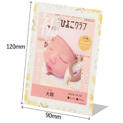 森の庭 「ひよこクラブ」なりきり表紙写真＆名入れ 森の焼き菓子 芽吹き_補足画像03