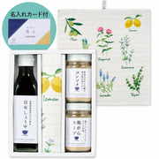 料理家 栗原はるみ監修名入れ 調味料＆ハーブステッチふきんセット