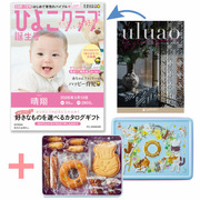 【旬ギフト】「ひよこクラブ」なりきり表紙 写真＆名入れカタログ ウルアオ ガステルガチェと泉屋ねこ缶「クッキーがつなぐ輪」