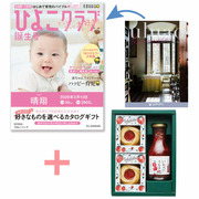 【旬ギフト】「ひよこクラブ」なりきり表紙 写真＆名入れカタログ ウルアオ フロレンツィアとICHIBIKOジャムクッキーといちごミルクのギフト