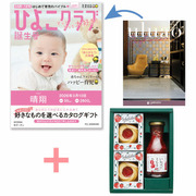 【旬ギフト】「ひよこクラブ」なりきり表紙 写真＆名入れカタログ ウルアオ ザグーアンとICHIBIKOジャムクッキーといちごミルクのギフト