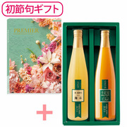 【初節句】千疋屋 たまひよ名入れジュース2本とプルミエ シャルマン