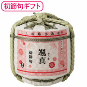 【初節句】菊水酒造 名入れ樽酒一升（1.8リットル）麻の葉
