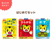 〈こどもちゃれんじ〉のワーク　はじめてセット　新装版