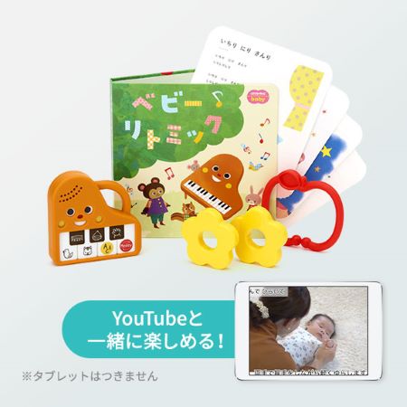 人気童謡が流れる！0歳からのはじめてのベビーリトミックセット